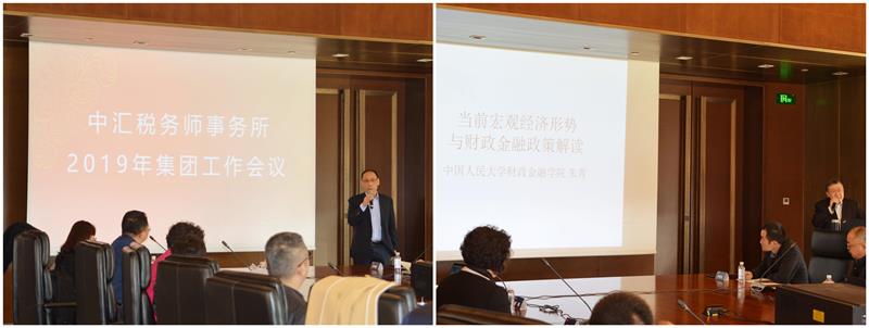 中汇税务集团2019年度工作会议在北京顺利召开1-小.jpg